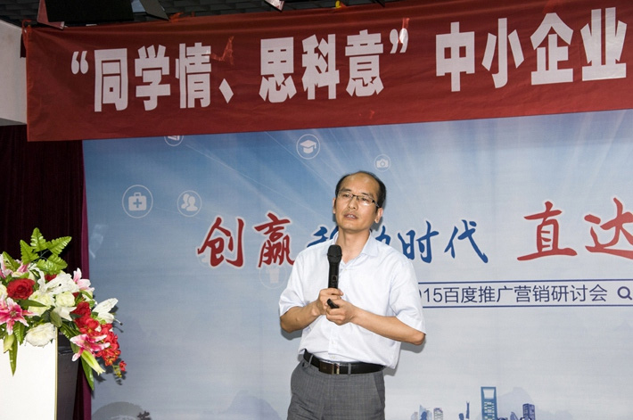 “同學情、思科意”中小企業(yè)網絡營銷座談會