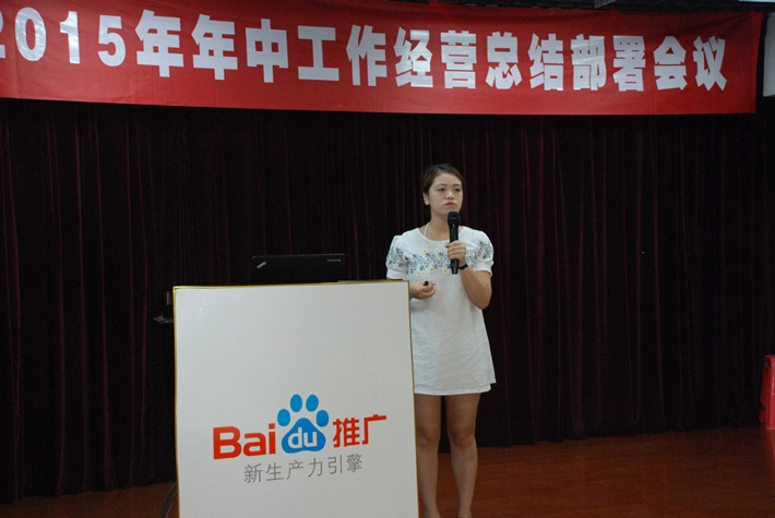 鹽城思科2015年中工作經營總結部署會議---再見上半年，下半年，加油！