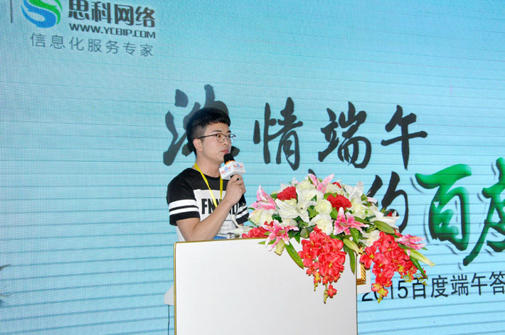 濃情端午，相約百度-2015百度端午答謝會活動報道
