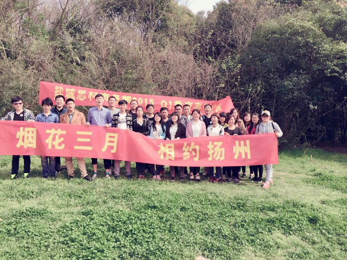 煙花三月，相約揚州—鹽城思科商務(wù)部春游紀(jì)實